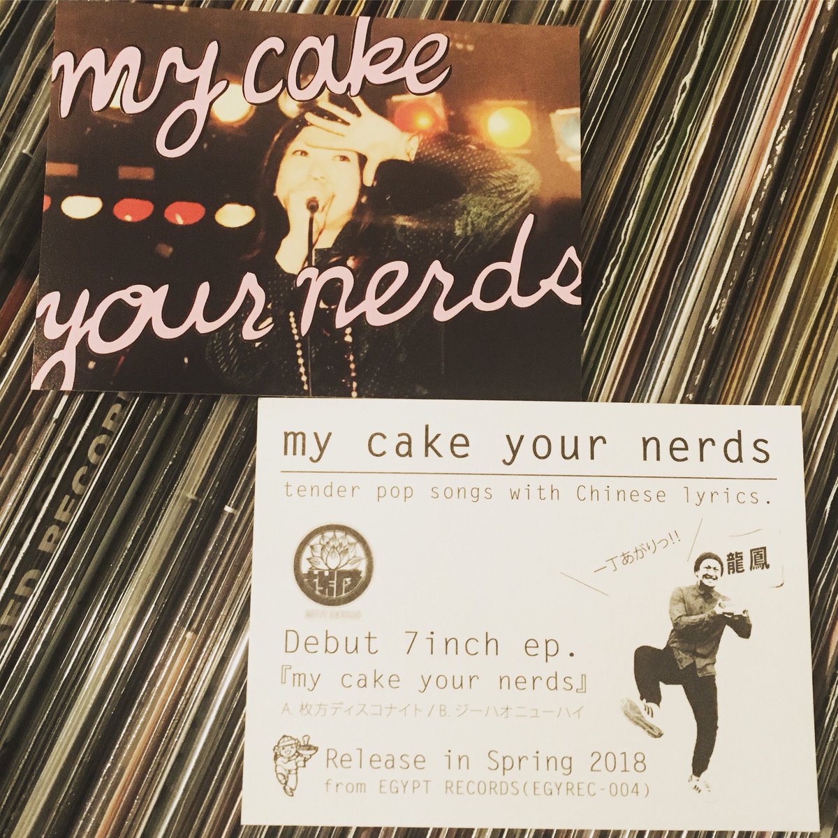 egypt_records's tweet photo. しばらく温めておりました、"my cake your nerds"なる秘蔵ポップユニットの7インチを春あたりにリリースします。ステッカーフライヤーもらってください。
烏龍茶のCM獲りにいこー"tender pop songs with Chinese lyrics." https://t.co/spbDrKOtbp