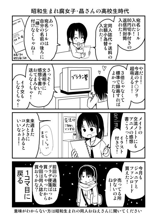 どっちも愛は変わらない 昭和生まれと平成生まれの腐女子の違いがこれ 話題の画像プラス