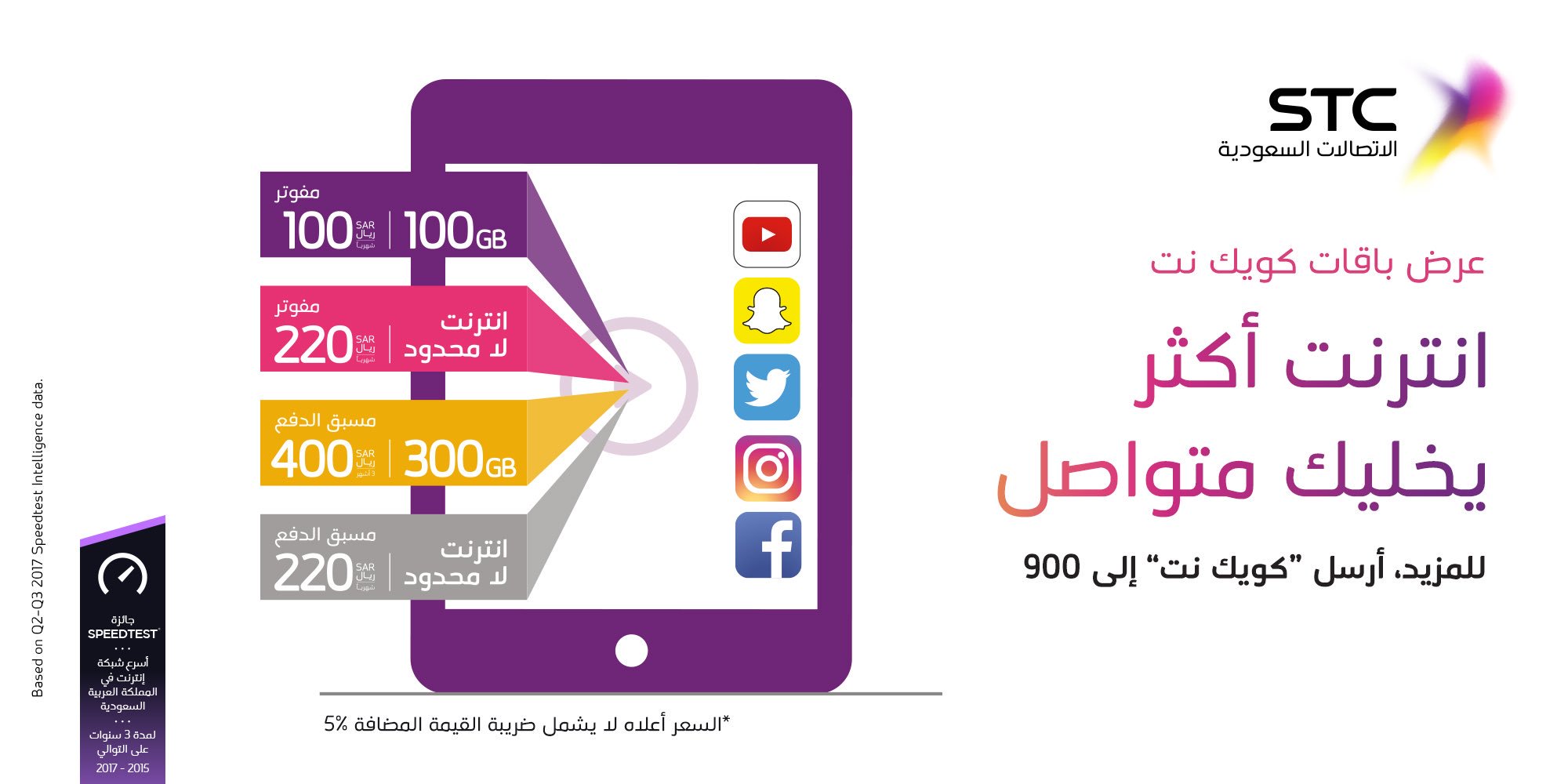 عروض stc بيانات