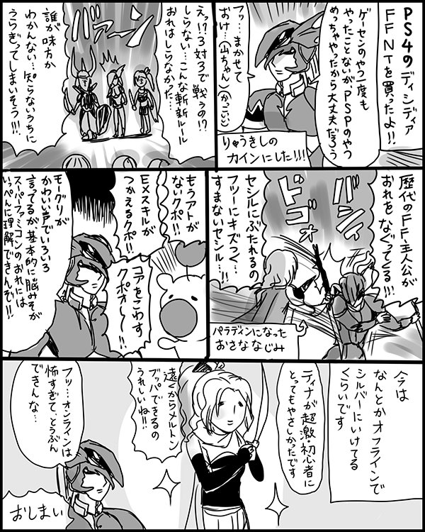 ディシディアFFNTが超楽しいですという漫画です。早く上手になりたいです。 