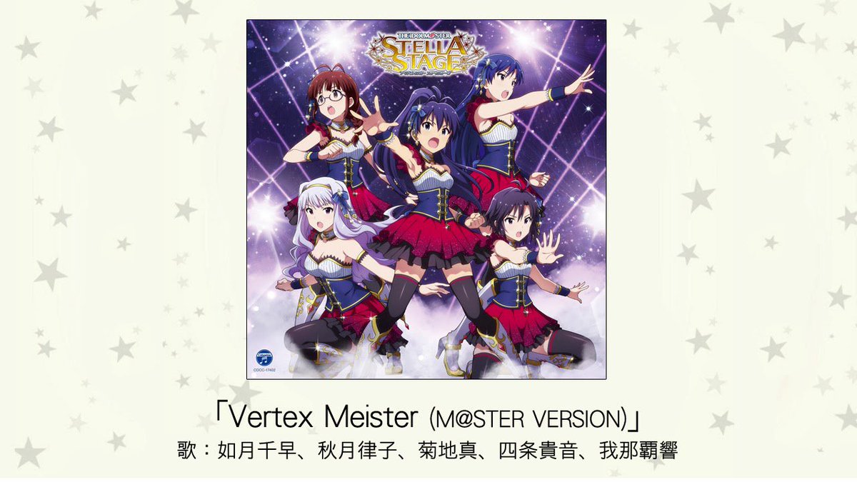 Animevoice Lite The Idolm Ster Stella Master 01 Vertex Meister 試聴動画公開 T Co Bkgmkvuylf 2月7日発売 T Co Fiprazvfap Animevoice Lite The Idolm Ster Stella Master 01 Vertex Meister 試聴動画公開 T Co Bkgmkvuylf 2月7日発売 T Co Fiprazvfap