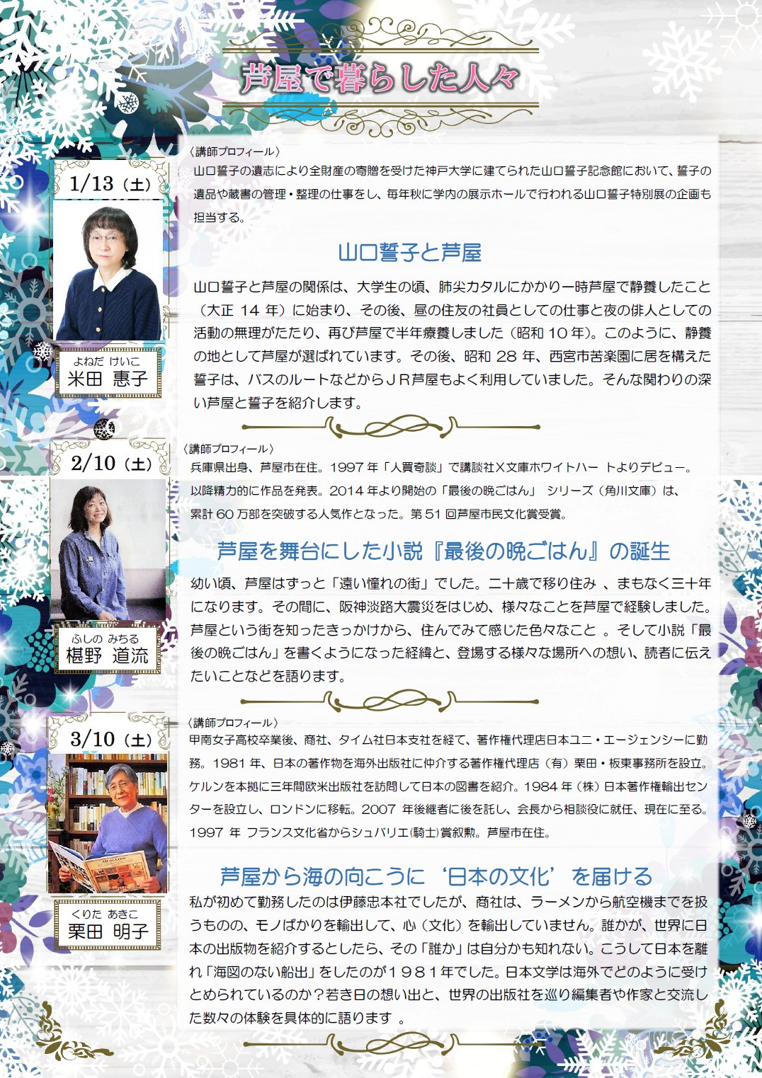 ট ইট র 角川文庫 キャラクター文芸編集部 講演会のお知らせ きたる2月10日 土 14時から 芦屋市立公民館で椹野道流さんの講演会 芦屋を舞台にした小説 最後の晩ごはん の誕生 が開催されます 受講料は500円 定員1名 先着順です お申し込み方法 ট ইট র 角川文庫 キャラクター文芸編集部 講演会のお知らせ きたる2月10日 土 14時から 芦屋市立公民館で椹野道流さんの講演会 芦屋を舞台にした小説 最後の晩ごはん の誕生 が開催されます 受講料は500円 定員1名 先着順です お申し込み方法