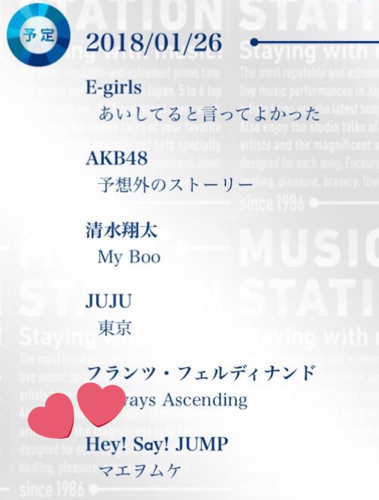 18年1月19日 ミュージックステーションで マエヲムケ が話題に Mステ 8ページ目 トレンドアットtv