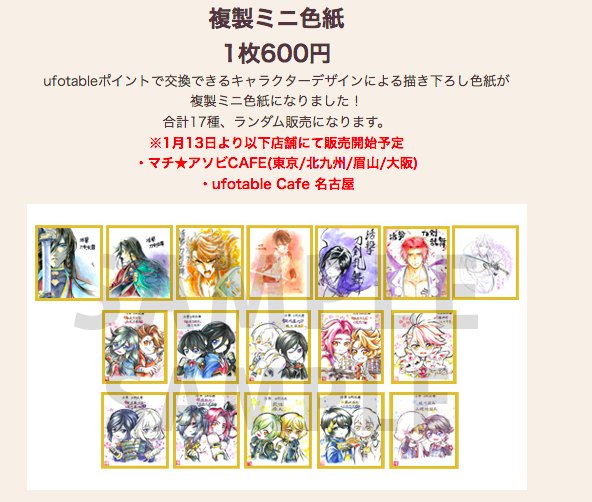 ufotable в X: „―『活撃 刀剣乱舞』商品情報― 現在、マチアソビ