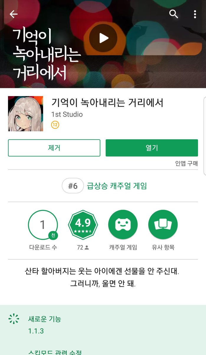 plumwriter's tweet photo. 잠시 홍보 가겠습니다ㅏ

BGM으로 참여했던 1st Studio (@1stStudios) 의 비주얼 노벨 <기억이 녹아내리는 거리에서>가 다운로드 1천회를 달성���습니다!! 잔잔한 스토리와 잔잔한 브금과 귀여운 산타가 나오니 다들 플레이해보세요!! https://t.co/T4t1inataG