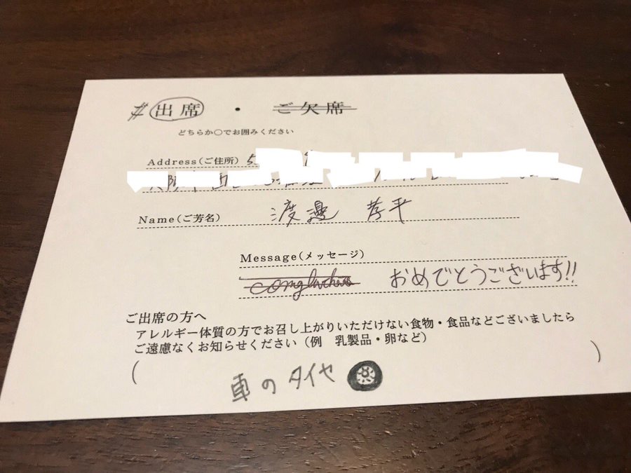 親しいからこそ 結婚式の招待状のアレルギー欄の面白回答集