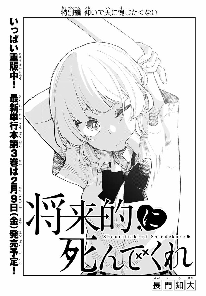 将来 的 に 死ん で くれ 7