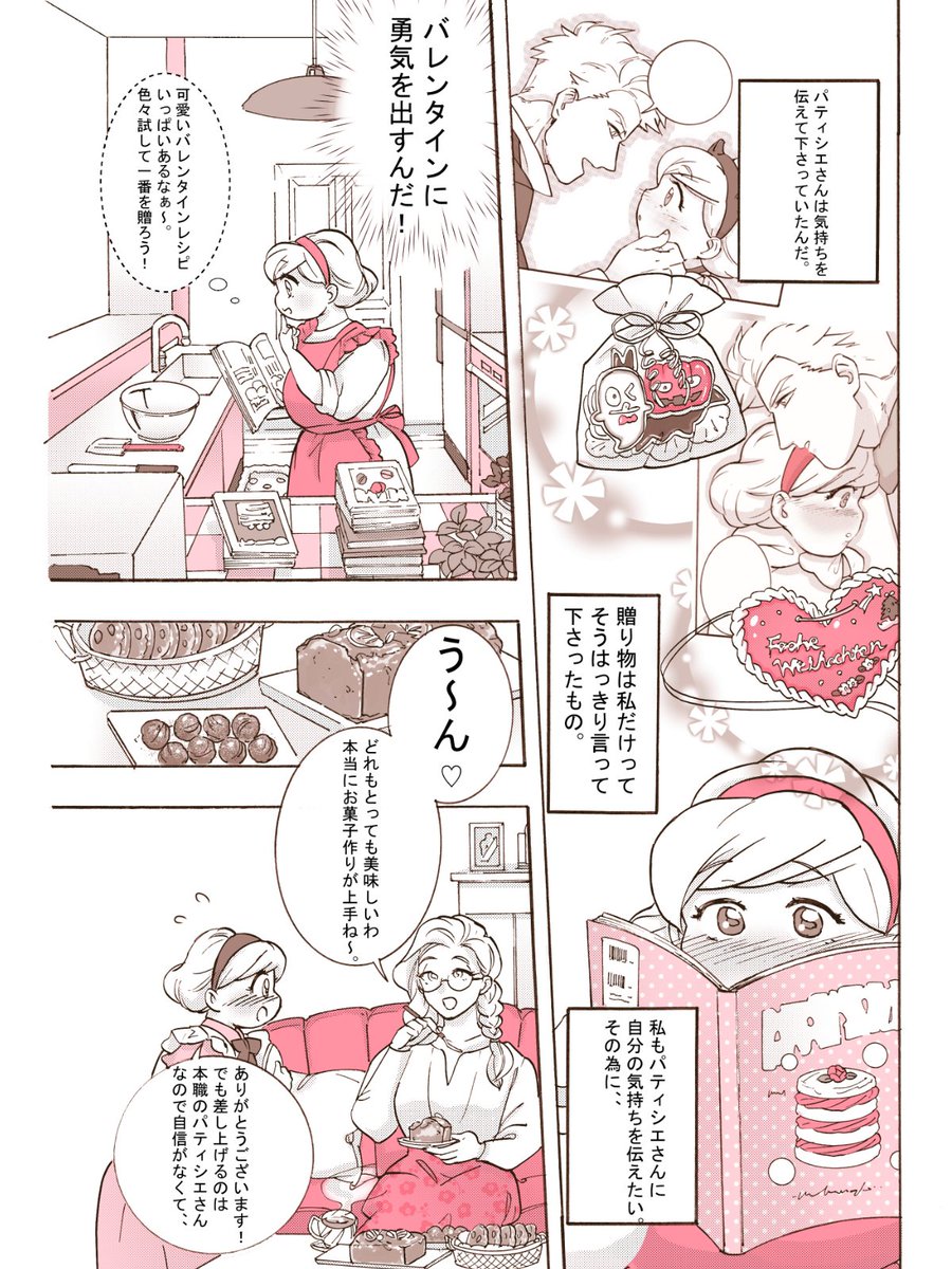 パティシエさんとお嬢さん?13話 