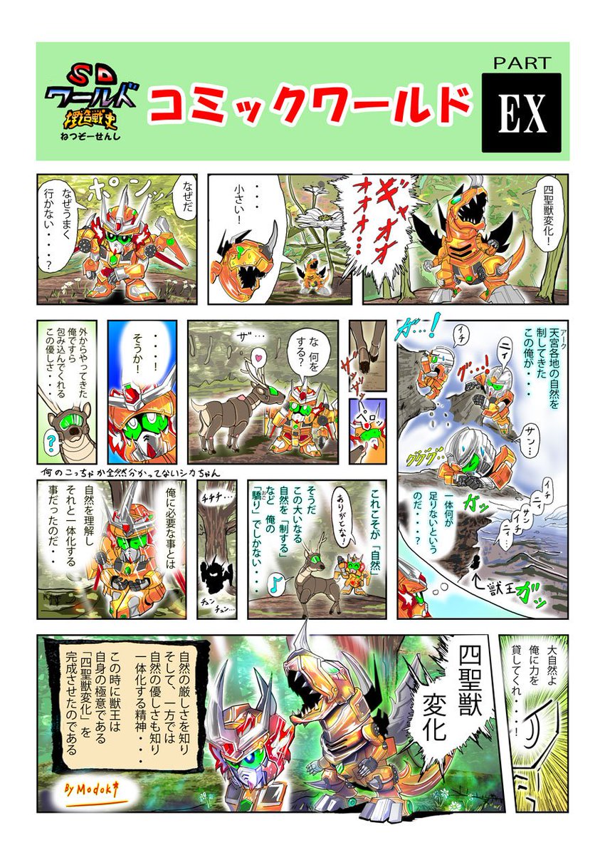 もどき丸 Modoki Maru 完成 ドラゴンフュージョン ガンドランダー 第三章 竜の守護神 ドラゴンガーディアン 編の 主人公 レッドランダーの漫画を描いたよ レッドウォーリアがモチーフで主人公とかカッコ良過ぎる そしてこの合体ギミックがイカス
