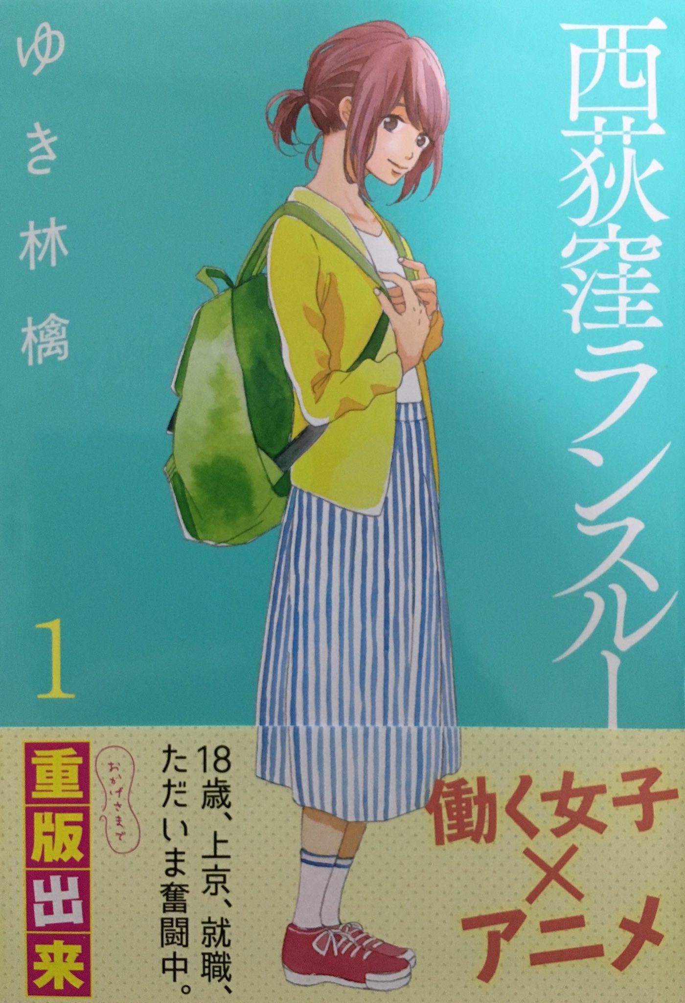 粒 西荻窪ランスルー 江田島咲は大学進学を蹴り 上京してアニメ会社に就職する 咲はアニメ 業界の独特な世界とそこにいる大人たちに圧倒されながらも 仕事に打ち込み アニメを作る喜びを感じていく また キャラそれぞれの葛藤や思いが交差する