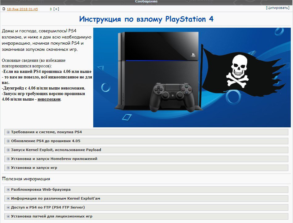 Пс разблокировали. Ps4 инструкция. Взломанная ps4. Прошивка пс4. Версия прошивки пс4.