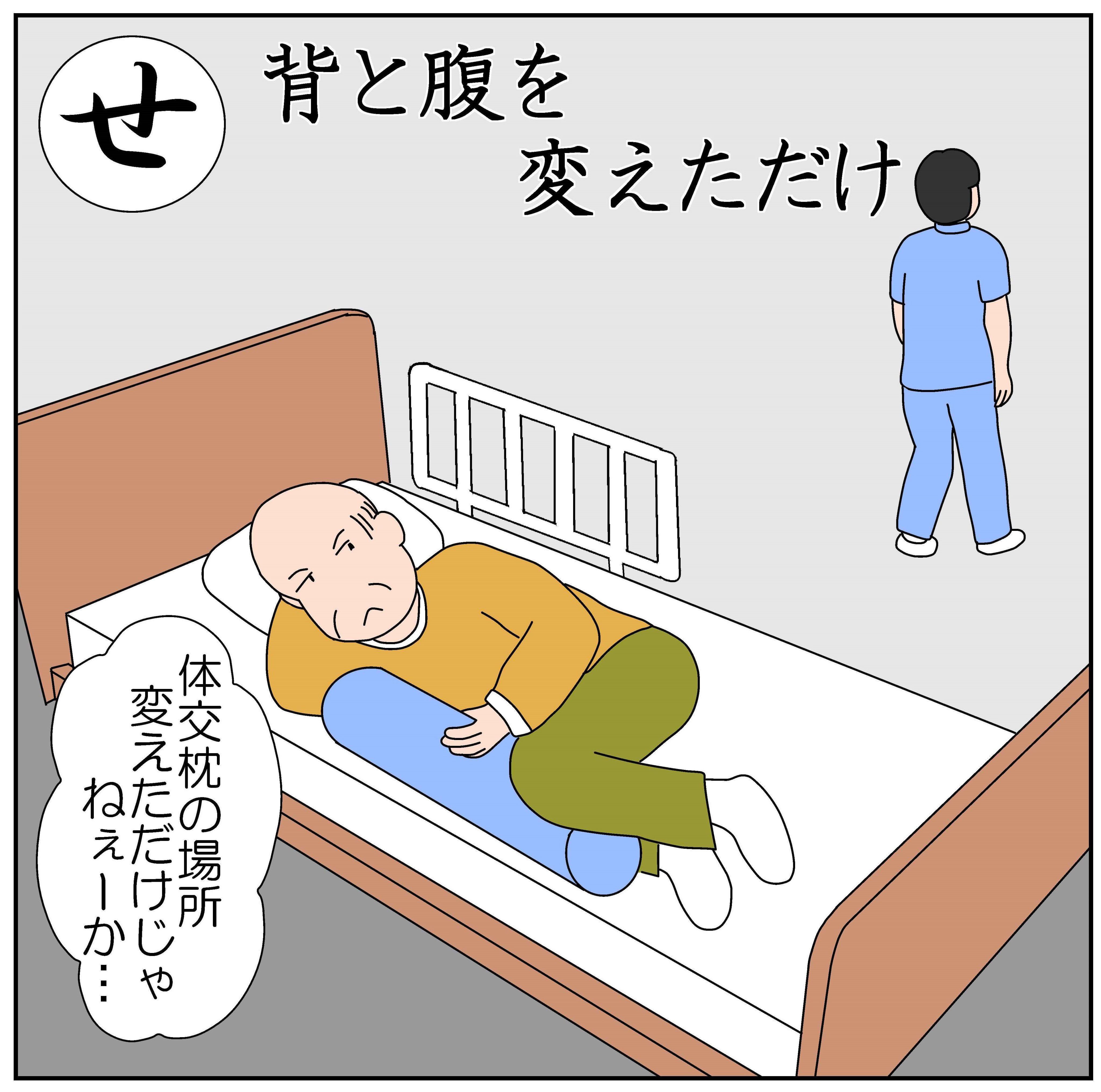 広大寺源太の介護4コマ漫画 がんばろう介護職 介護歌留多 頑張ろう介護職 こうだいじげんた Pa Twitter 背と腹を変えただけ 背に腹はかえられぬ 意味 適切な体位変換の為に体交枕を利用するが その使い方がかなりいい加減だということ 背に腹はかえられ
