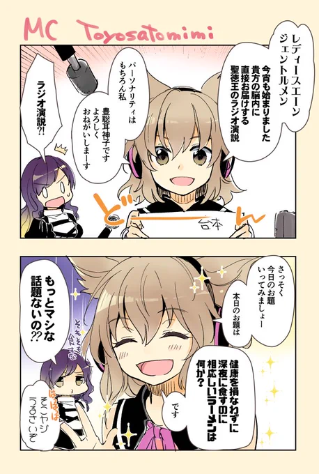 聖徳王のラジオ演説 