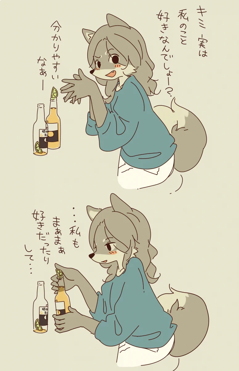 酔うと肉食系になるオオカミ先輩。かわいいオオカミなら襲われたいｗｗｗ