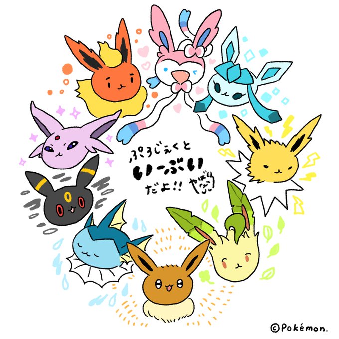 上ポケモン イラスト 可愛い イーブイ 無料イラスト集