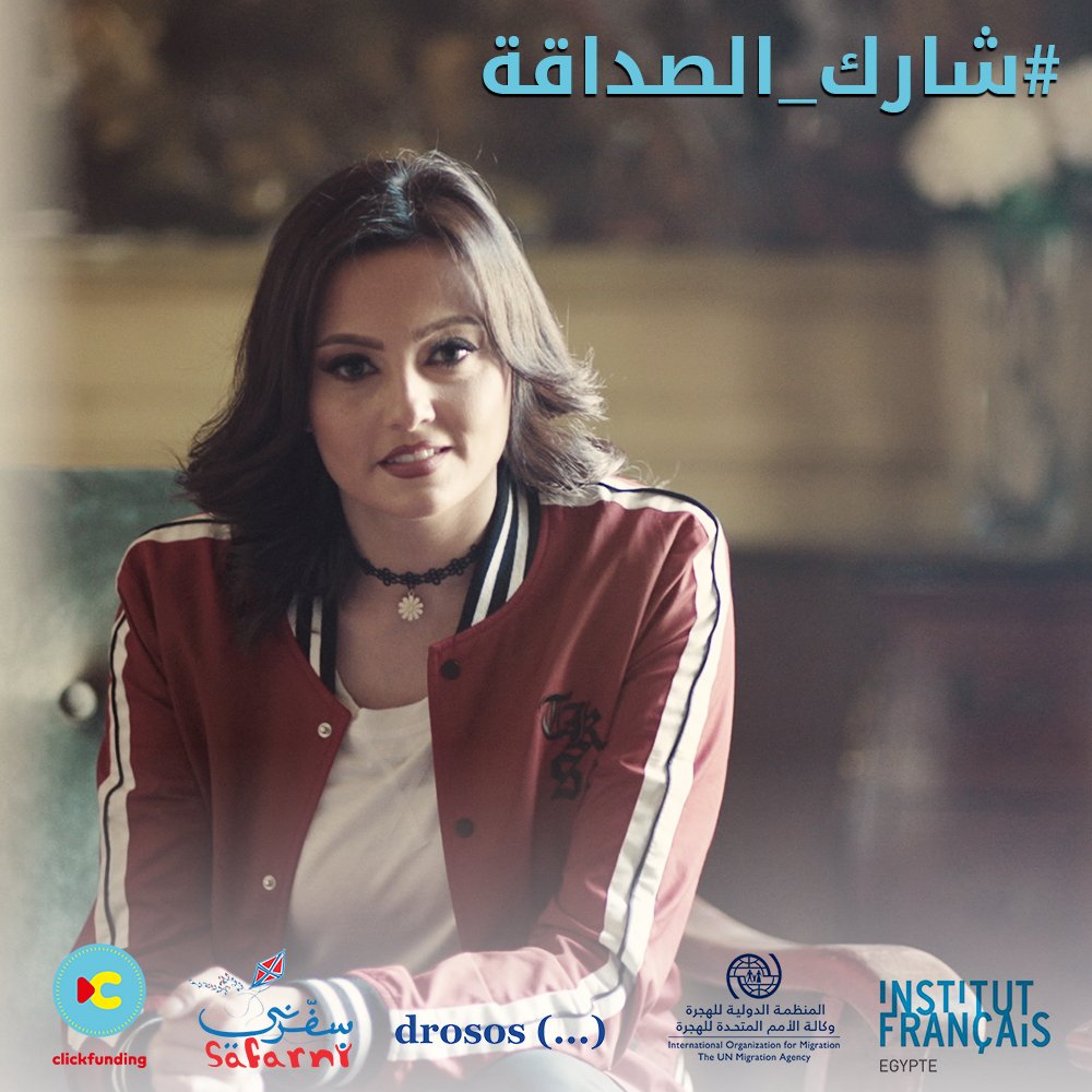 هو في حاجه أهم من الصداقة؟

مع كل شير، كومنت، ولايك للفيديو، فيه تبرع هيروح لسفرني علشان تدعم التضامن المجتمعي بين المهاجرين والمجتمعات الحاضنة (المصريين) في أرض اللوا ، القاهرة.

#شاركـالصداقة #سفرني #كليكـفندنج #دروسوس #المنظمةـالدوليةـللهجرة #المعهدـالفرنسيـبالقاهرة