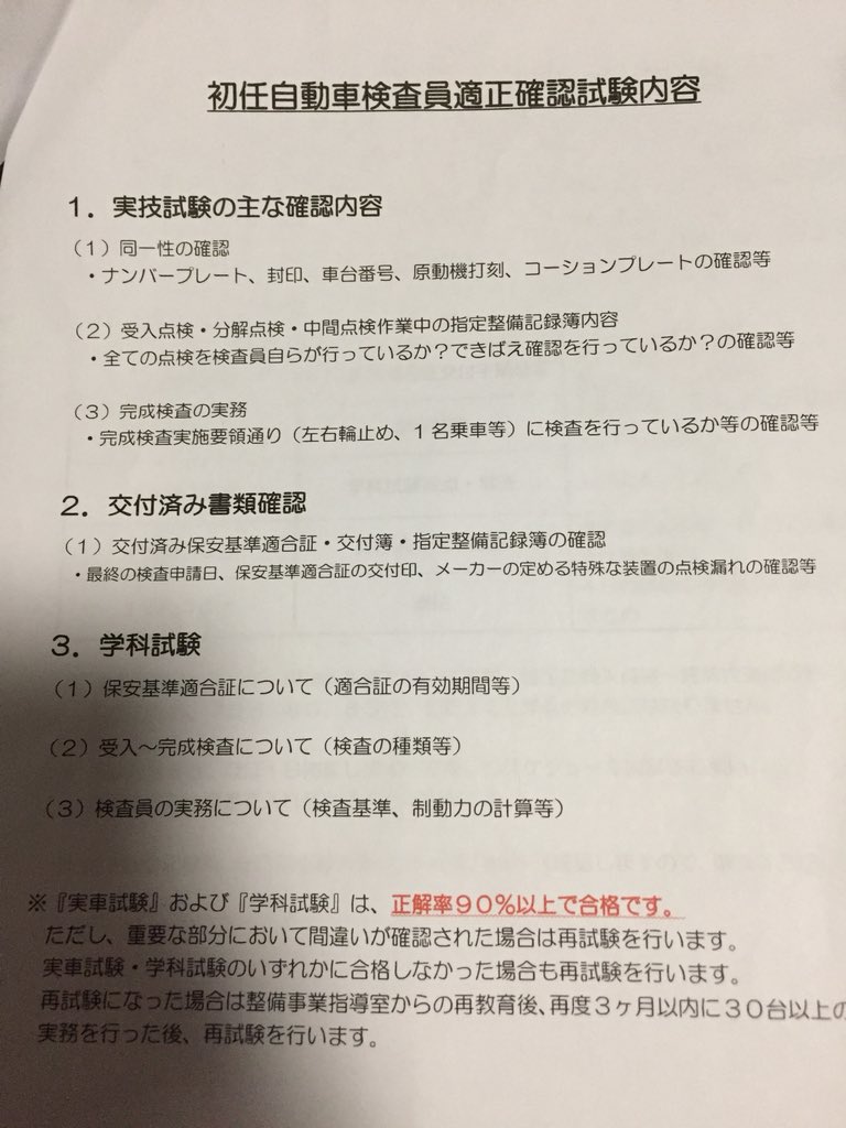 ハッシー Auf Twitter なお 本日の試験結果 満 点 合 格 自動車整備士 自動車検査員