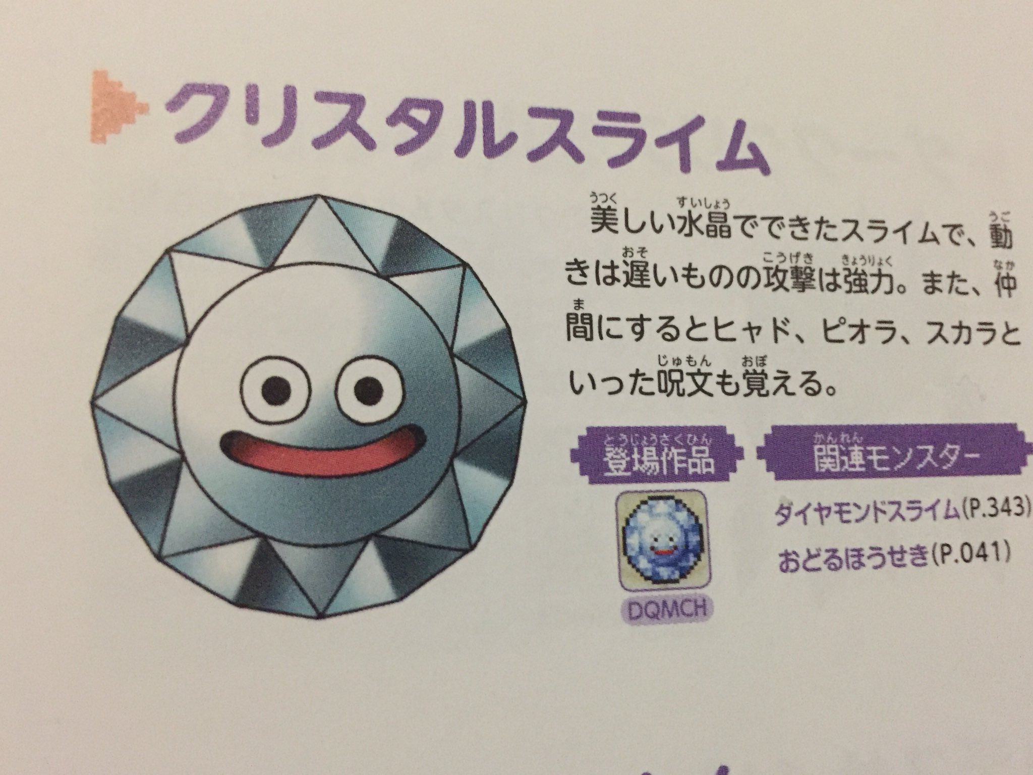 ぼろかい En Twitter スライム愛好家への挑戦状だな こいつら全部知ってたらrtしよう