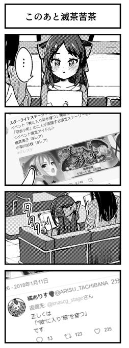 橘ありすちゃんの4コマ漫画です 
