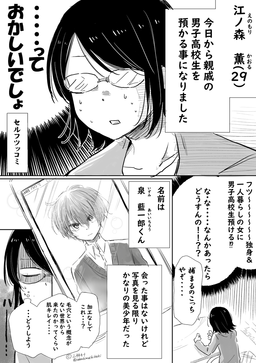 【創作】アラサー喪女と女装男子高校生①　続きます 