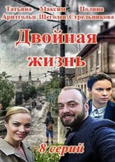otta_jonathan's tweet image. Сериал Двойная жизнь 2018 смотреть онлайн все серии бесплатно: vkino-tv.ru/load/dvojnaja_…