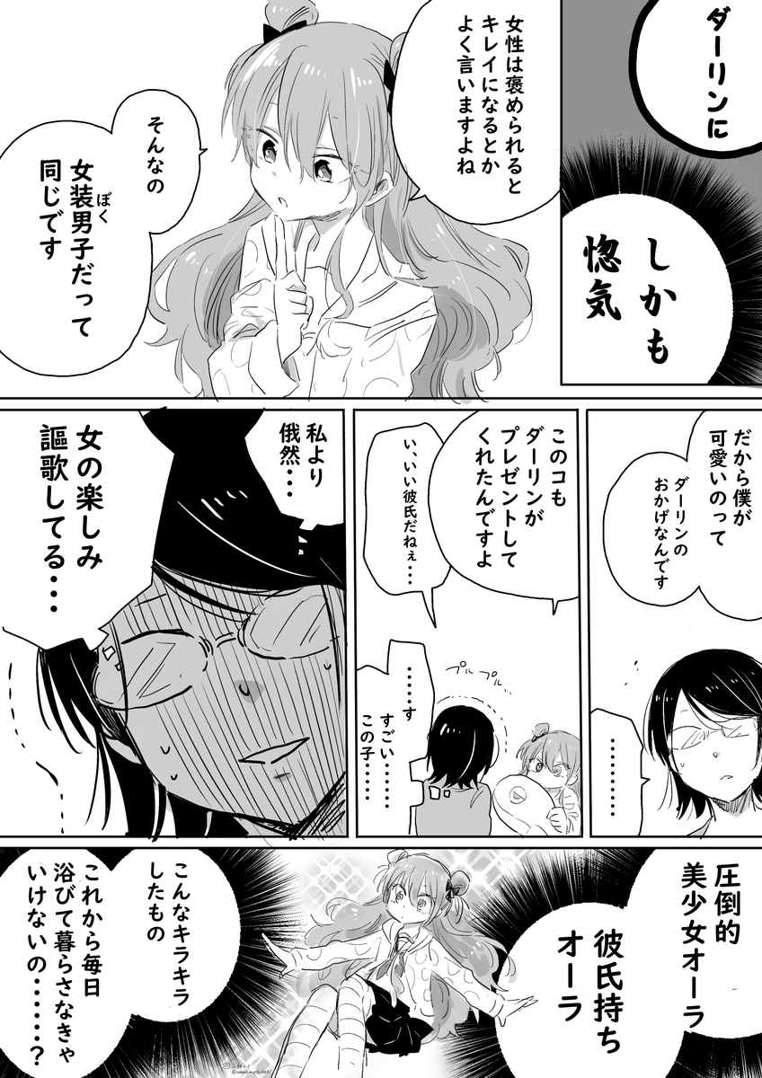 【創作】アラサー喪女と女装男子高校生② 