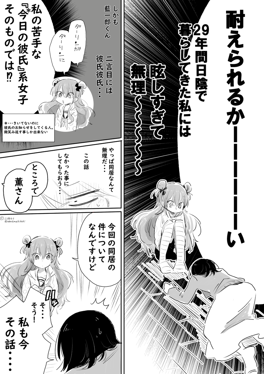 【創作】アラサー喪女と女装男子高校生② 