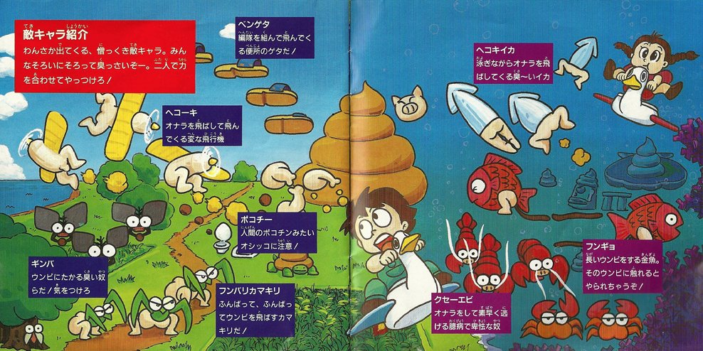 necpcengine's tweet photo. A very unusual piece of artwork from Toilet Kids on the PC Engine #pcengine #toiletkids #nec https://t.co/N9FoXKyXNB