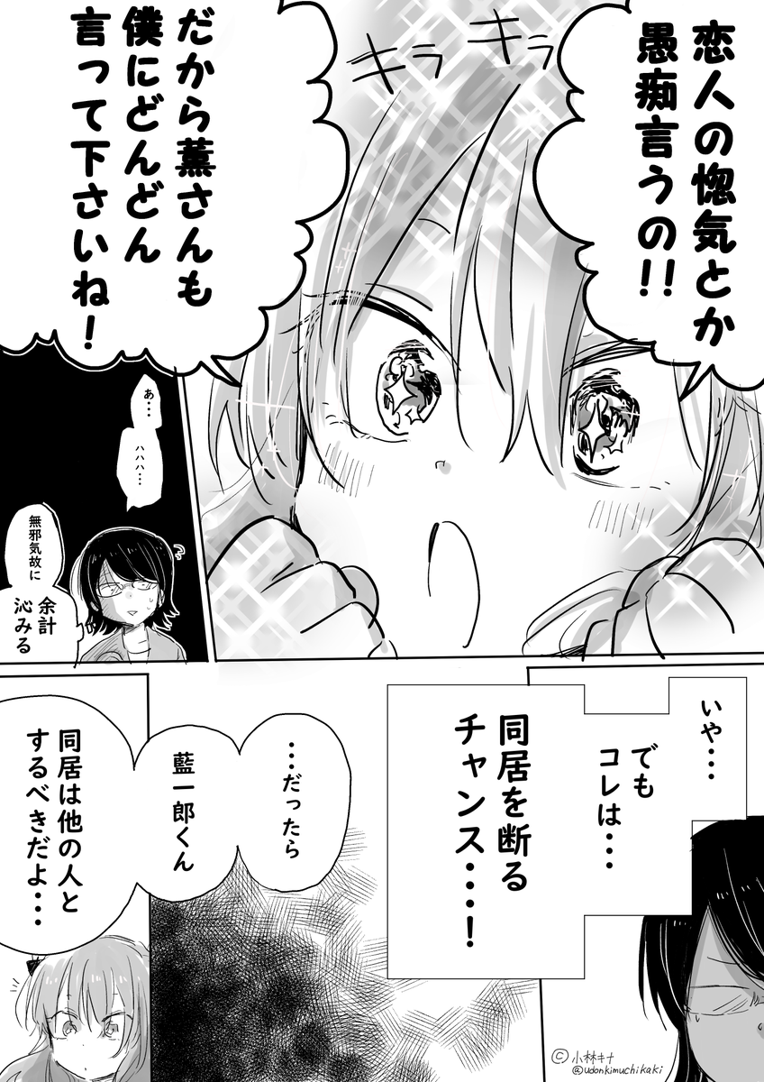 【創作】アラサー喪女と女装男子高校生③ 