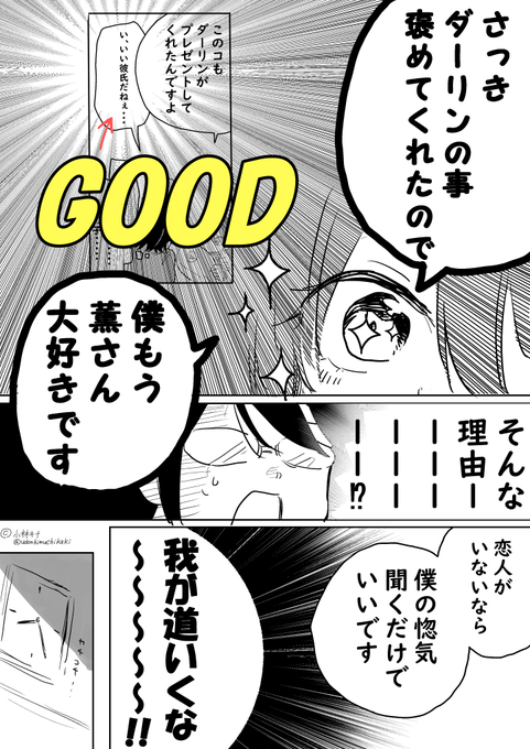 【創作】アラサー喪女と女装男子高校生④ 