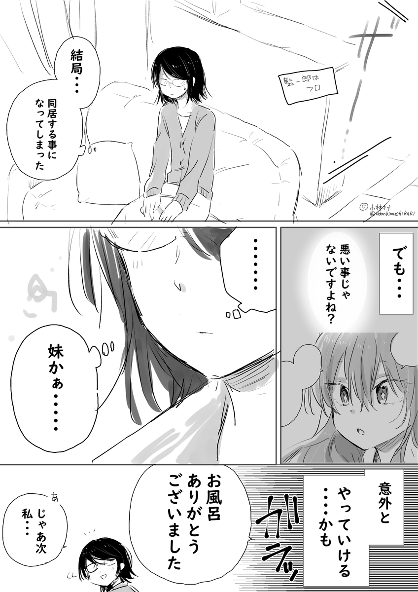 【創作】アラサー喪女と女装男子高校生④ 