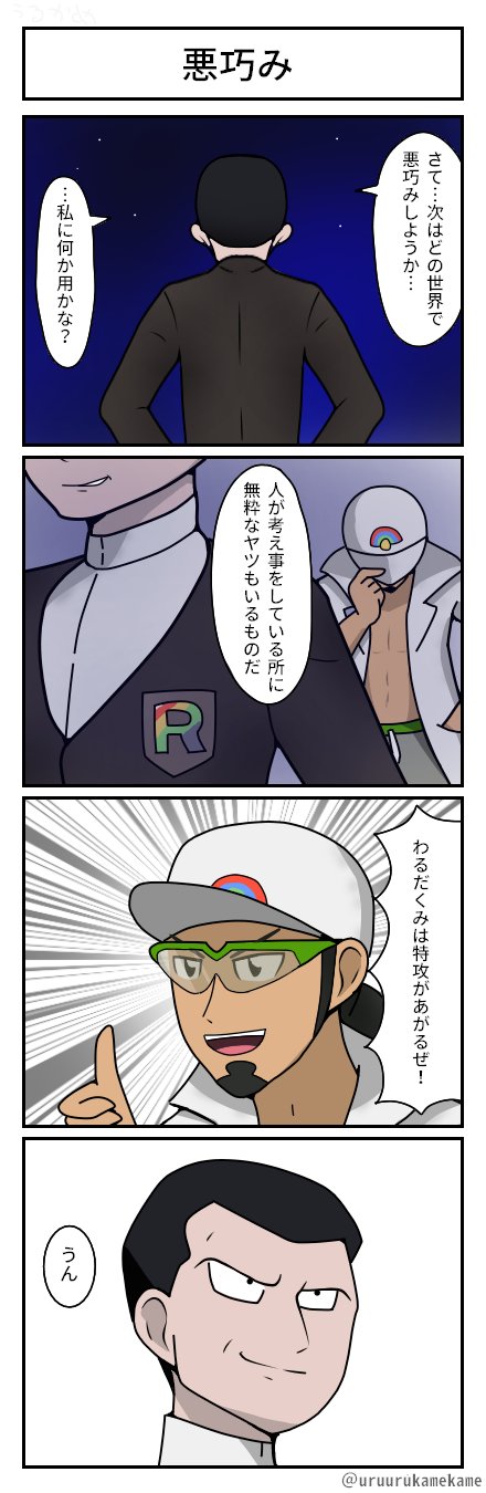 うるかめ ポケモン四コマ漫画を描きました ポケモンをわるだくみにつかいまくってかねもうけする人です T Co Zvx7spstrq Twitter