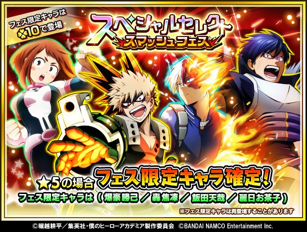 ヒロアカスマッシュタップ攻略速報 Heroacast Twitter ヒロアカスマッシュタップ攻略速報 Heroacast Twitter