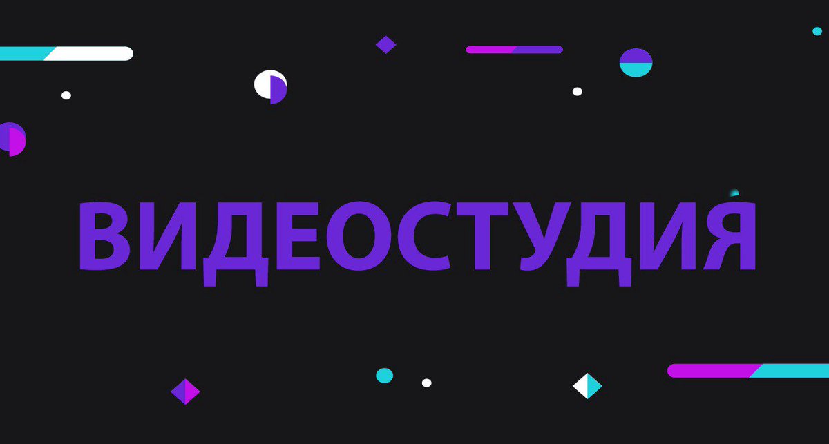 Платформа Twitch ассоциируется со стримами, но это далеко не все, чем мы здесь занимаемся. Сегодня мы представляем Видеостудию с долгожданными Премьерами и другими функциями!
cis.blog.twitch.tv/video-producer…