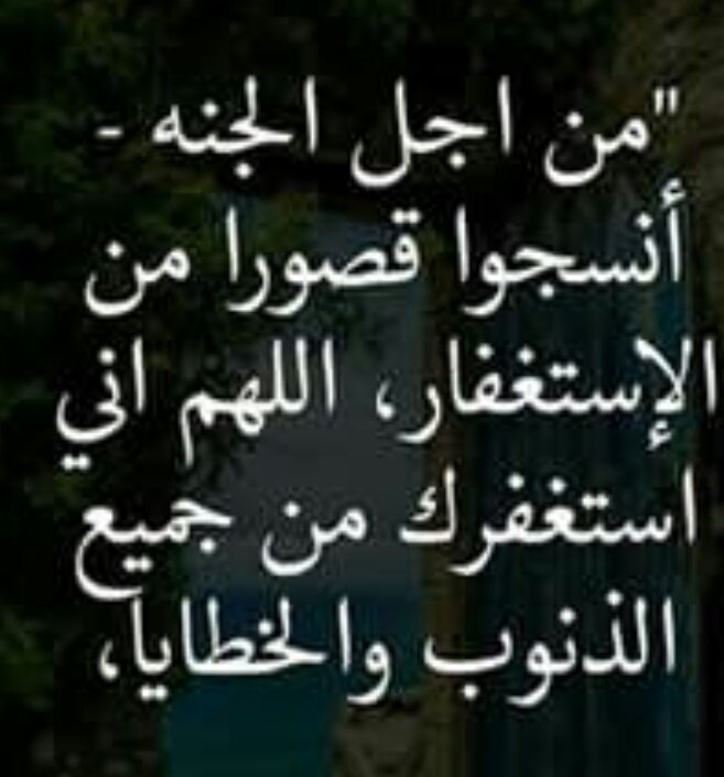 اسـتغفر الله واتوووب الييه 💤💞