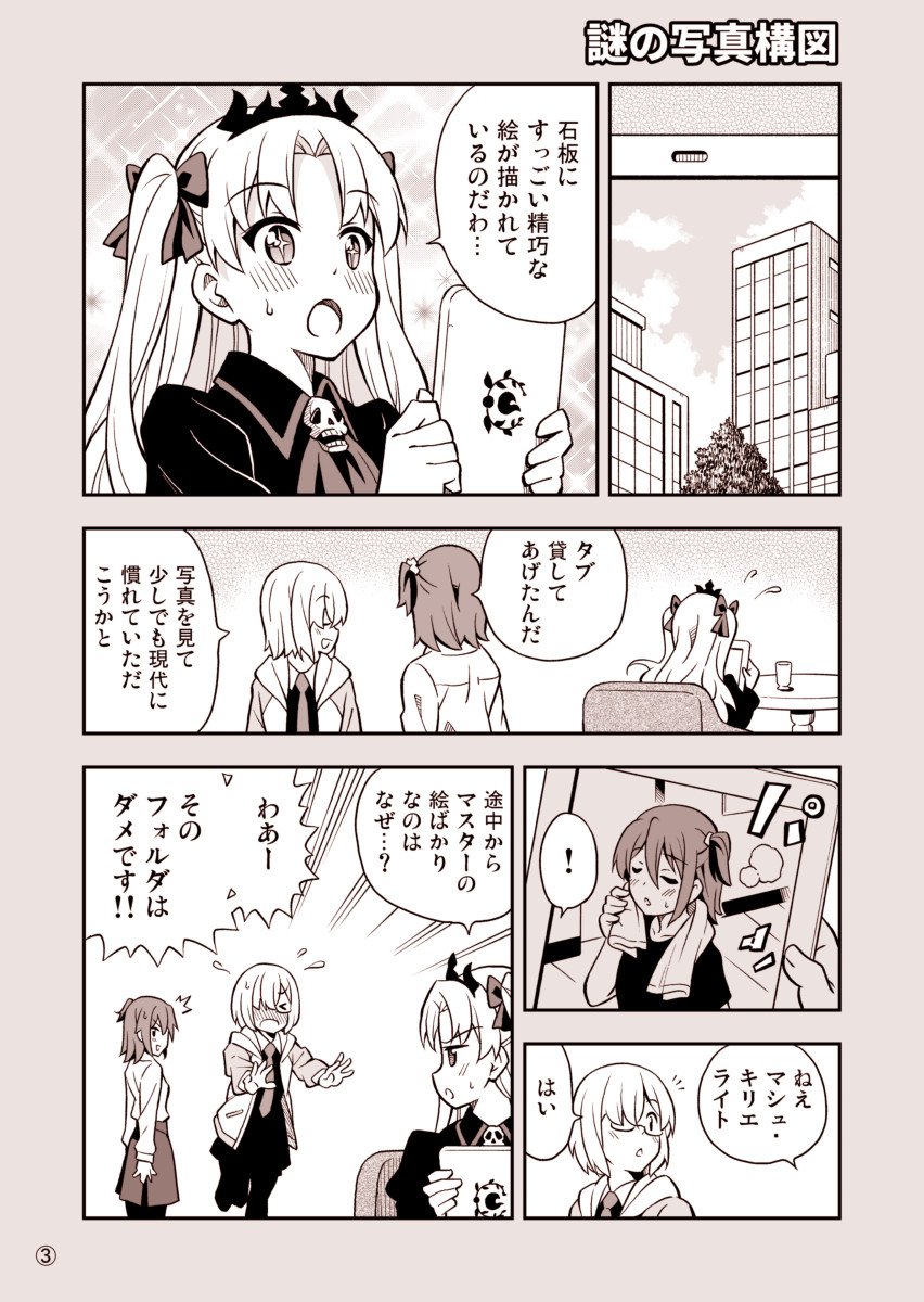 FGOエレシュキガル漫画「さらっと重要機密」
少しだけ2部・序の内容を含みます。過去の1～3話もアップしています。 