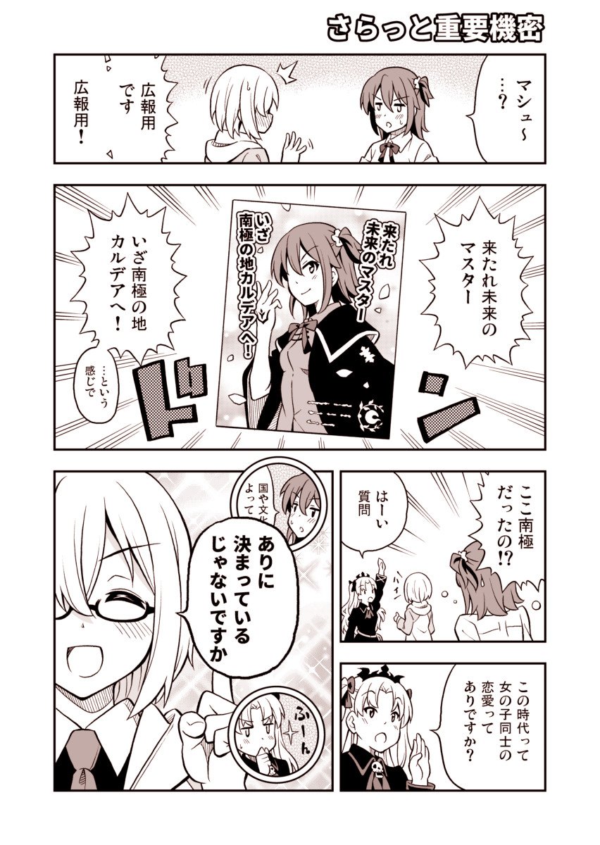 FGOエレシュキガル漫画「さらっと重要機密」
少しだけ2部・序の内容を含みます。過去の1～3話もアップしています。 