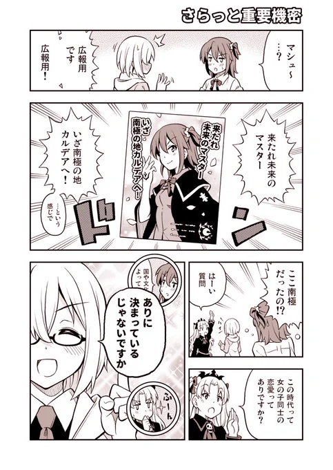 FGOエレシュキガル漫画「さらっと重要機密」
少しだけ2部・序の内容を含みます。過去の1～3話もアップしています。 