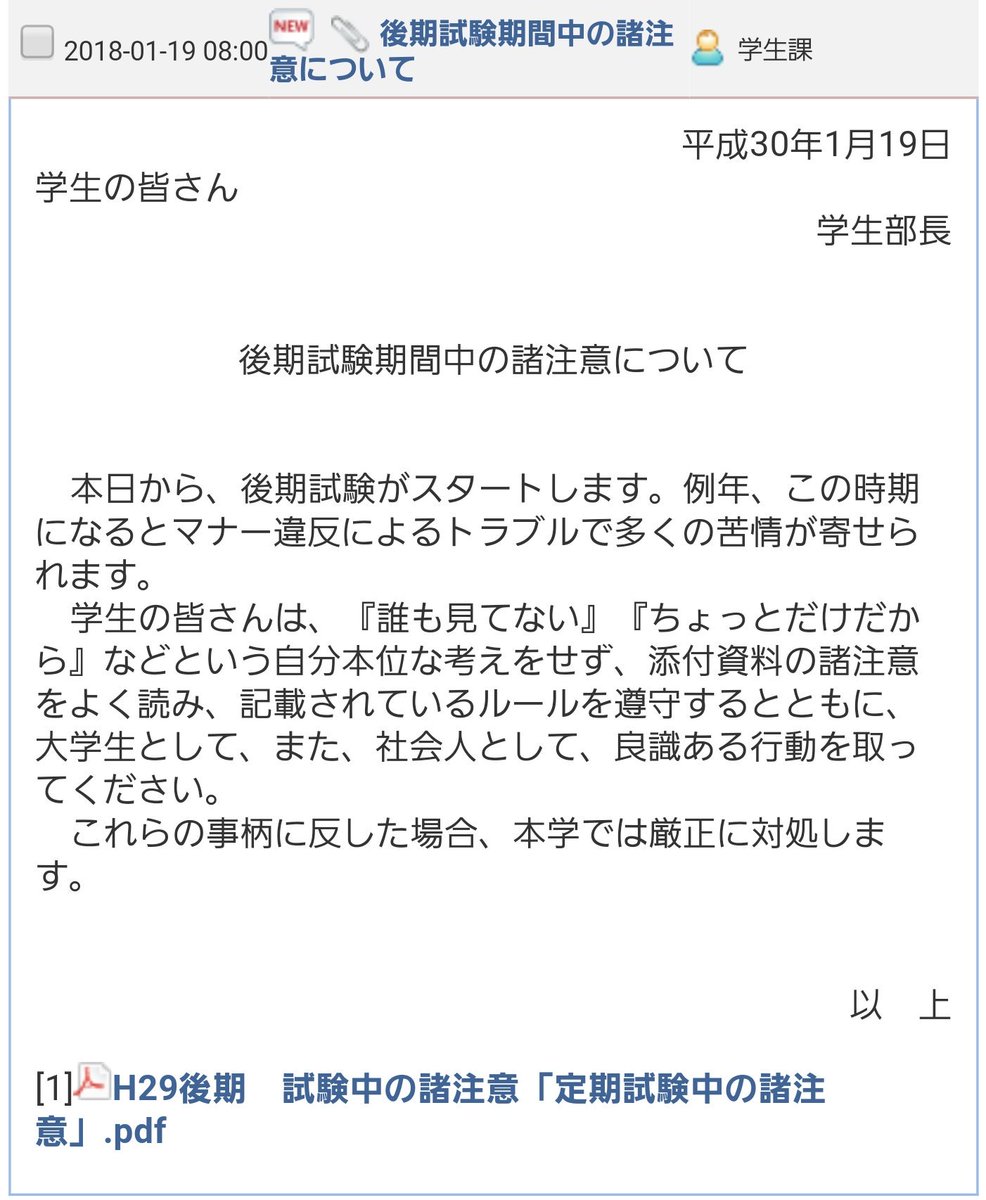 福岡大学ネオ公式 No Twitter 後期試験期間中の諸注意についてです 試験1日目お疲れ様でした 例年 この時期になるとマナー違反によるトラブルで多くの苦情が寄せられます 学生の皆さんは 下記の諸注意をよく読み 大学生として また 社会人として 良識ある 福岡大学ネオ公式 No Twitter 後期試験期間中の諸注意についてです 試験1日目お疲れ様でした 例年 この時期になるとマナー違反によるトラブルで多くの苦情が寄せられます 学生の皆さんは 下記の諸注意をよく読み 大学生として また 社会人として 良識ある