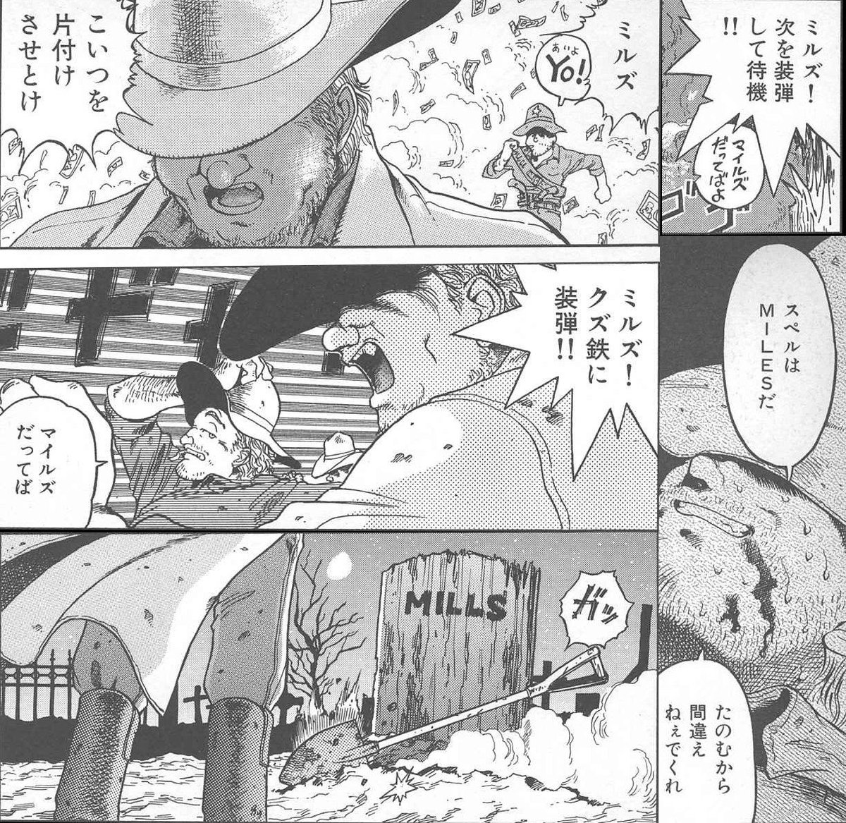 Amen ベルスタア強盗団 平野耕太先生が個人的トップ10に挙げた漫画の一つ 実在の人物の伝説を描いた西部劇漫画で 主人公のデザインはセラスの元になったのかもしれません 保安官助手のマイルズ Miles はミルズ Mills と呼び間違えられている 多分