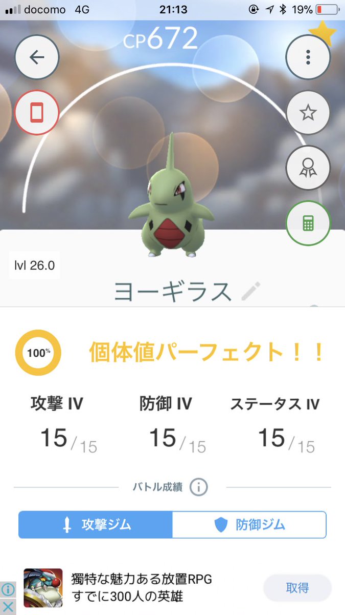 Keita 100 ヨーギラスゲットー ポケモンgo ヨーギラス Max個体値 T Co Pmw2cy6l7o Twitter