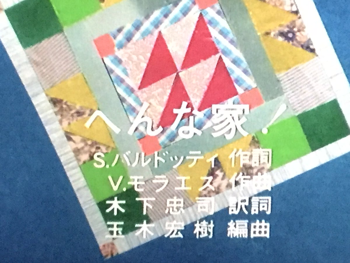 まるすさん 元ガメル連邦男爵 みんなのうた メトロポリタンミュージアム メトロポリタンミュージアムがトレンド入り 懐かしいですよね しかし今みんなのうたで放送してる中で へんな家も懐かしい 変な家とウサギを肩に乗せてる変な外人が忘れられ