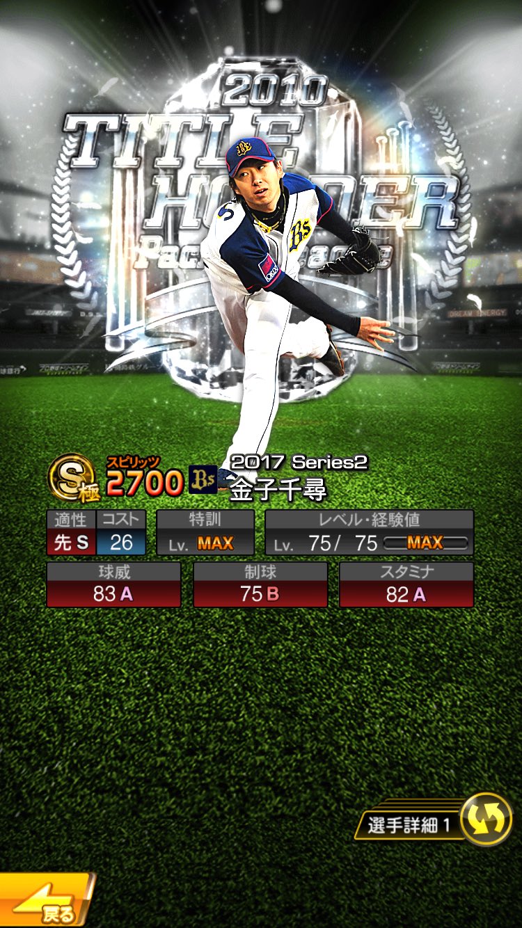 Twitter 上的 ムキヲ タイトルホルダー第二弾もオリックスから10年最多勝の金子千尋投手です オリックスは何気に作りたい選手が多いんですよね 使用制限 なし プロスピa極コラ ムキ画 プロスピa T Co 4ghkflncdi Twitter