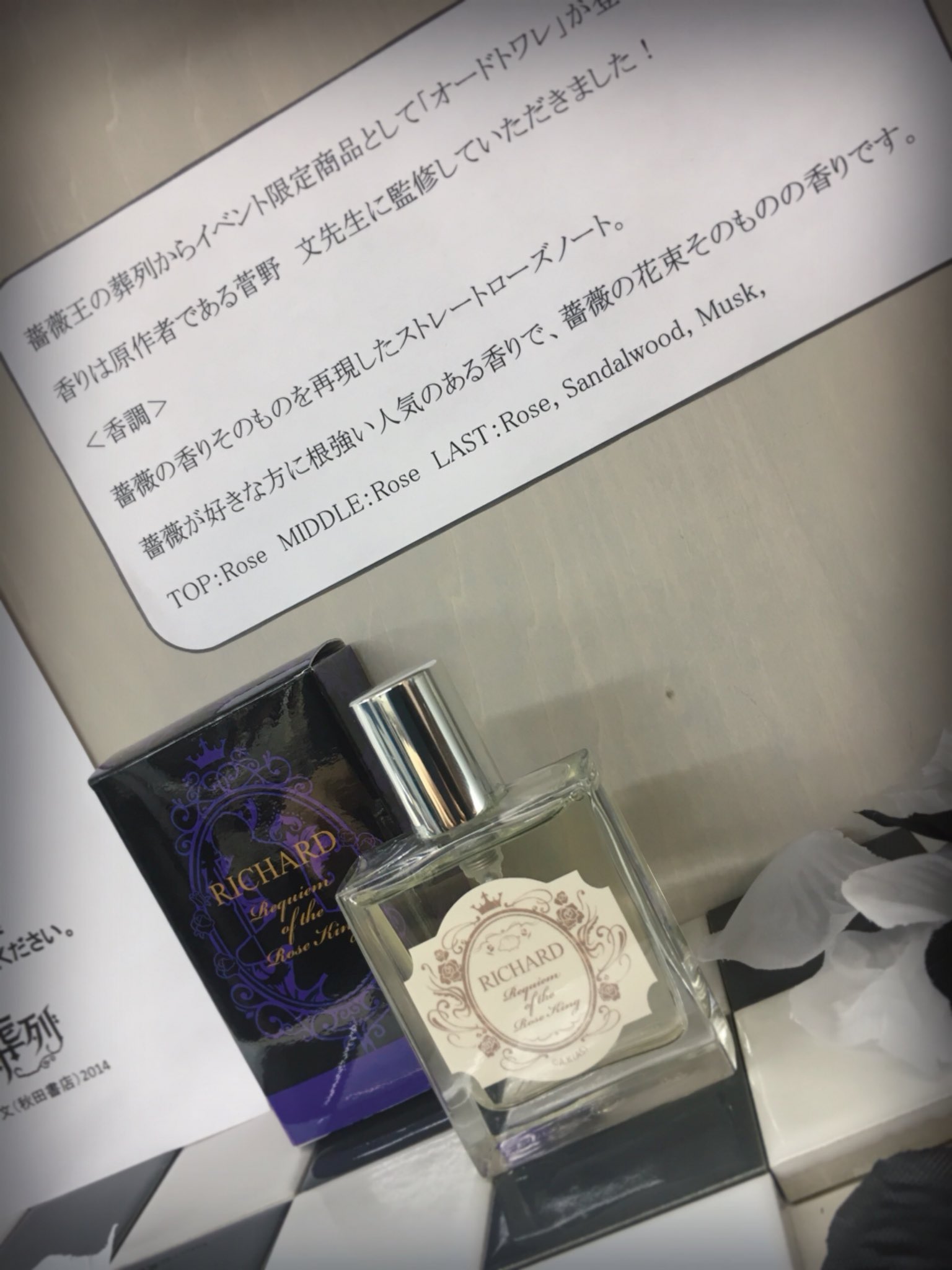 菅野文 薔薇王の葬列 アニメ始まりました ちなみにオンラインでも受注できるオードトワレですが クセのない爽やかな甘さというかんじの香りで 青くささはないです 会場では試香できるようにしてくださるようです アンがいい匂いって言っていた匂いなの