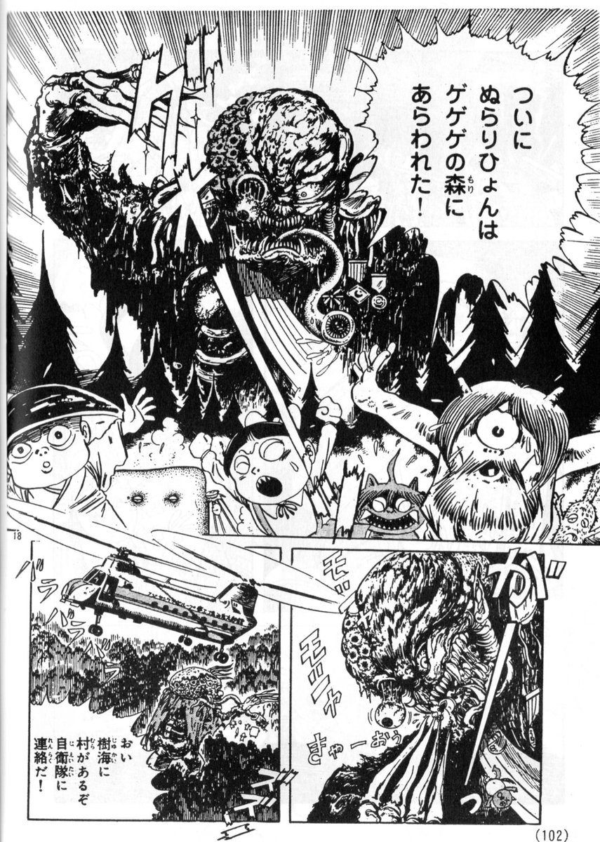 K Hisadome 最新版 ゲゲゲの鬼太郎 の最終話 大決戦 鬼太郎よ永遠に 単行本未収録 では ぬらりひょんが怪獣化しています