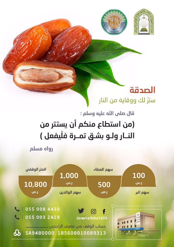 bathadawah's tweet photo. (مَثَلُ الَّذِينَ يُنْفِقُونَ أَمْوَالَهُمْ فِي سَبِيلِ اللَّهِ كَمَثَلِ حَبَّةٍ أَنْبَتَتْ سَبْعَ سَنَابِلَ فِي كُلِّ سُنْبُلَةٍ مِائَةُ حَبَّةٍ وَاللَّهُ يُضَاعِفُ لِمَنْ يَشَاءُ وَاللَّهُ وَاسِعٌ عَلِيمٌ(

ساهمو في النشر فالدال على الخير كفاعله. 
#يوم_الجمعة
#وقف_الاثر_الباقي https://t.co/WkYtjAGHxw