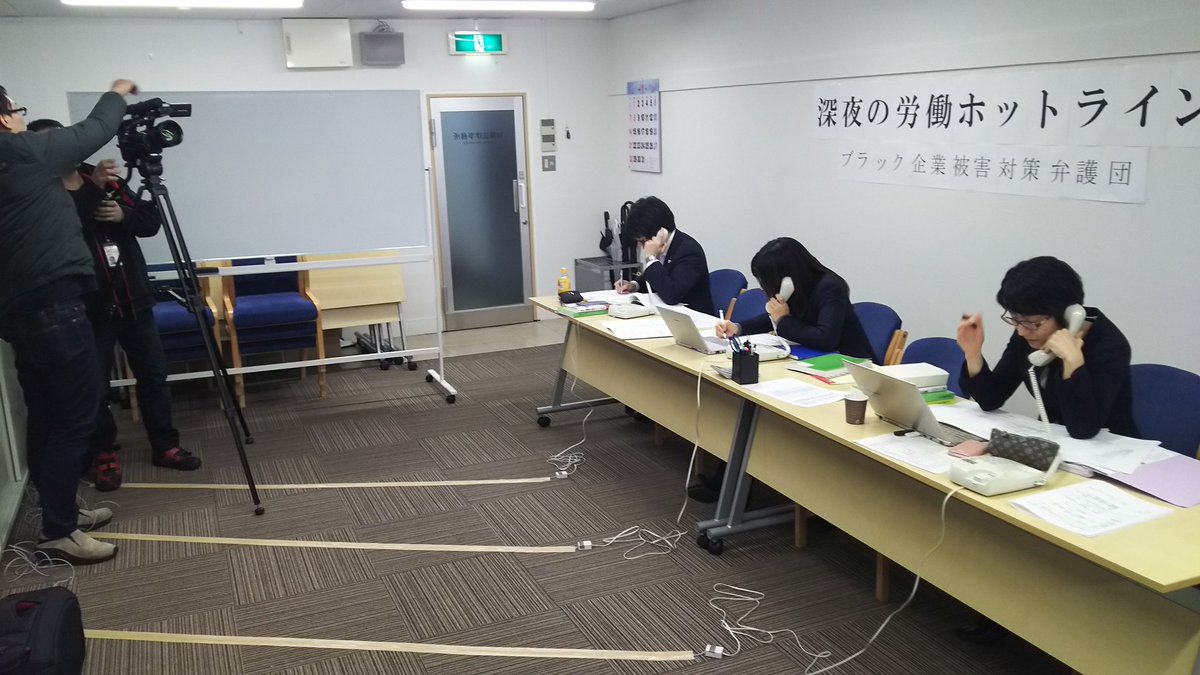 ブラック企業被害対策弁護団による深夜の働き方相談を2018年1月20日午前2時までやっていました。 (2ページ目) Togetter
