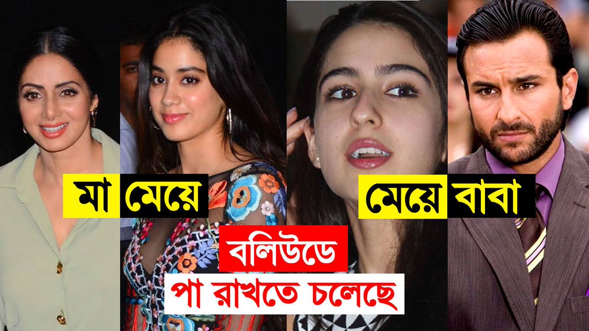 caught_camera's tweet photo. ২০১৮ তে বলিউডের যে স্টারদের স���্তানের ছবি মুক্তি পাবে। LIST OF STAR KIDS WHO WILL MAKE THEIR BOLLYWOOD DEBUT IN 2018
Watch in Video > https://t.co/ZT8xeQ474U https://t.co/ohkYLoWP36