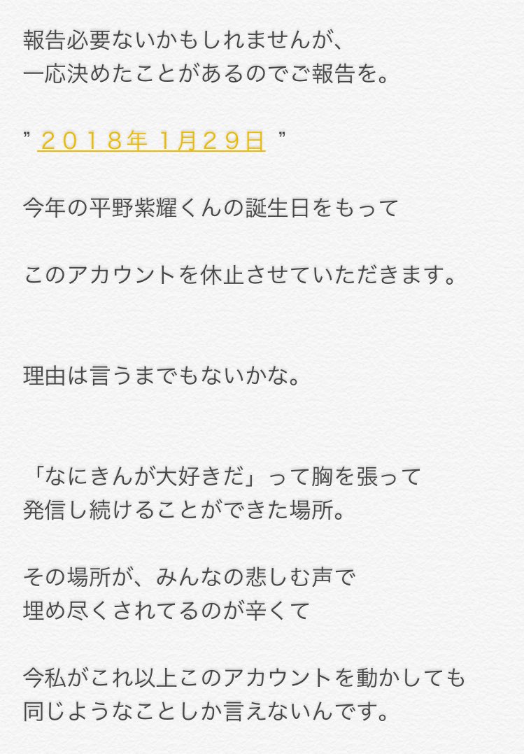 H_shomi's tweet photo. .

2018年1月29日

紫耀くんの誕生日をもって

このアカウントを一時休止
させていただきます。

詳しくは画像を見ていただけたら有難いです。

. https://t.co/KP19S4sGSD