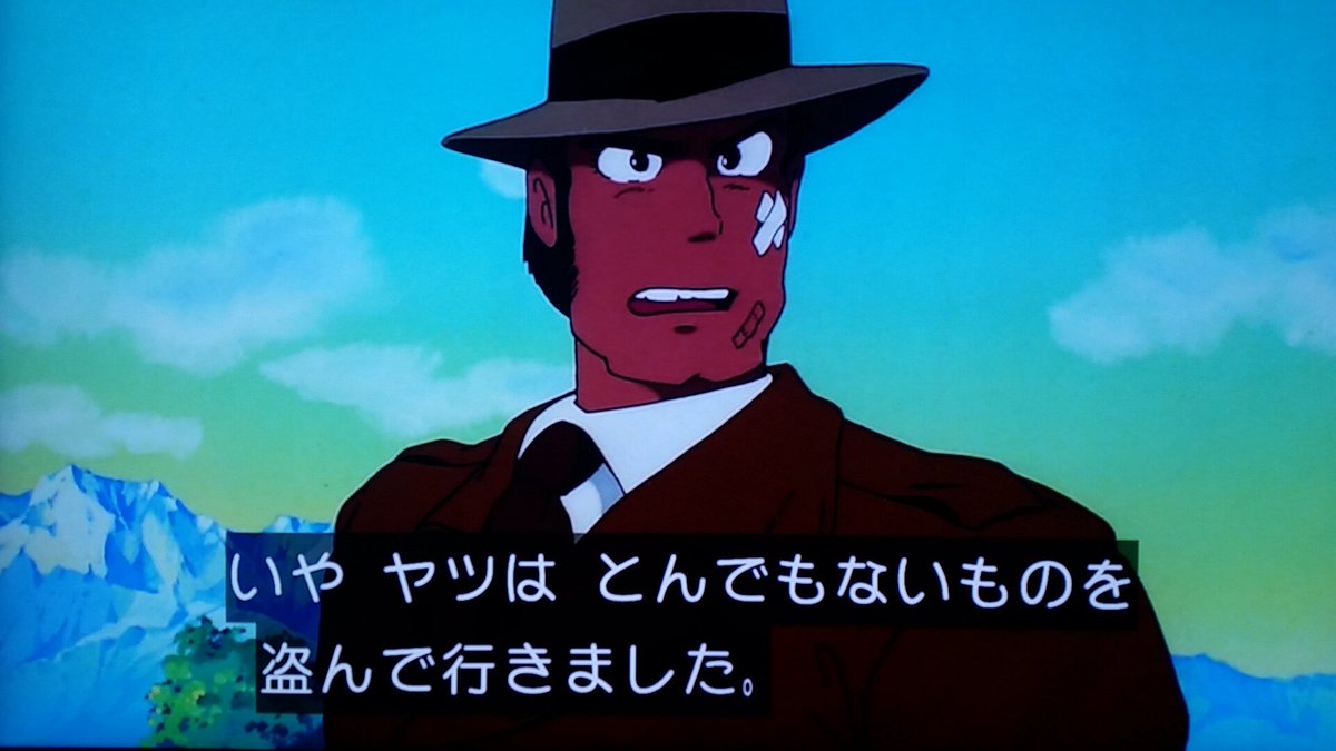 県警巡査長 やつはとんでもないものを盗んでいきました あなたの心です そしてこの映画の 公開から約年後 とあるpvでこの台詞が繰り返される事に ルパン三世 金曜ロードショー 金曜ロードshow ルパン三世カリオストロの城 カリオストロの城